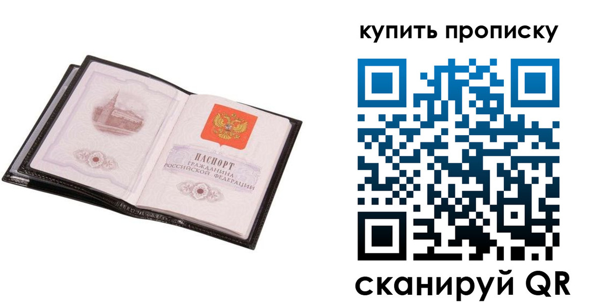 прописка паспорт в Урени