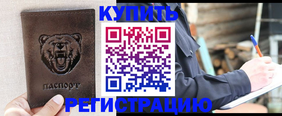 временная регистрация недорого в Урени